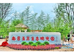 【河南】首届中国·南召玉兰花会3月22日开幕