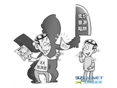 【国家旅游局】40家“不合理低价游”网站被关停