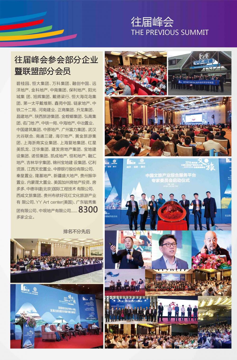 第十六届中国特色小镇与田园综合体模式创新与项目实操高端总裁峰会