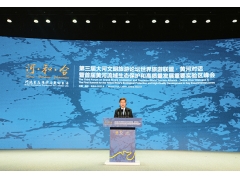 第三届大河文明旅游论坛世界旅游联盟·黄河对话暨首届黄河流域生态保护和高